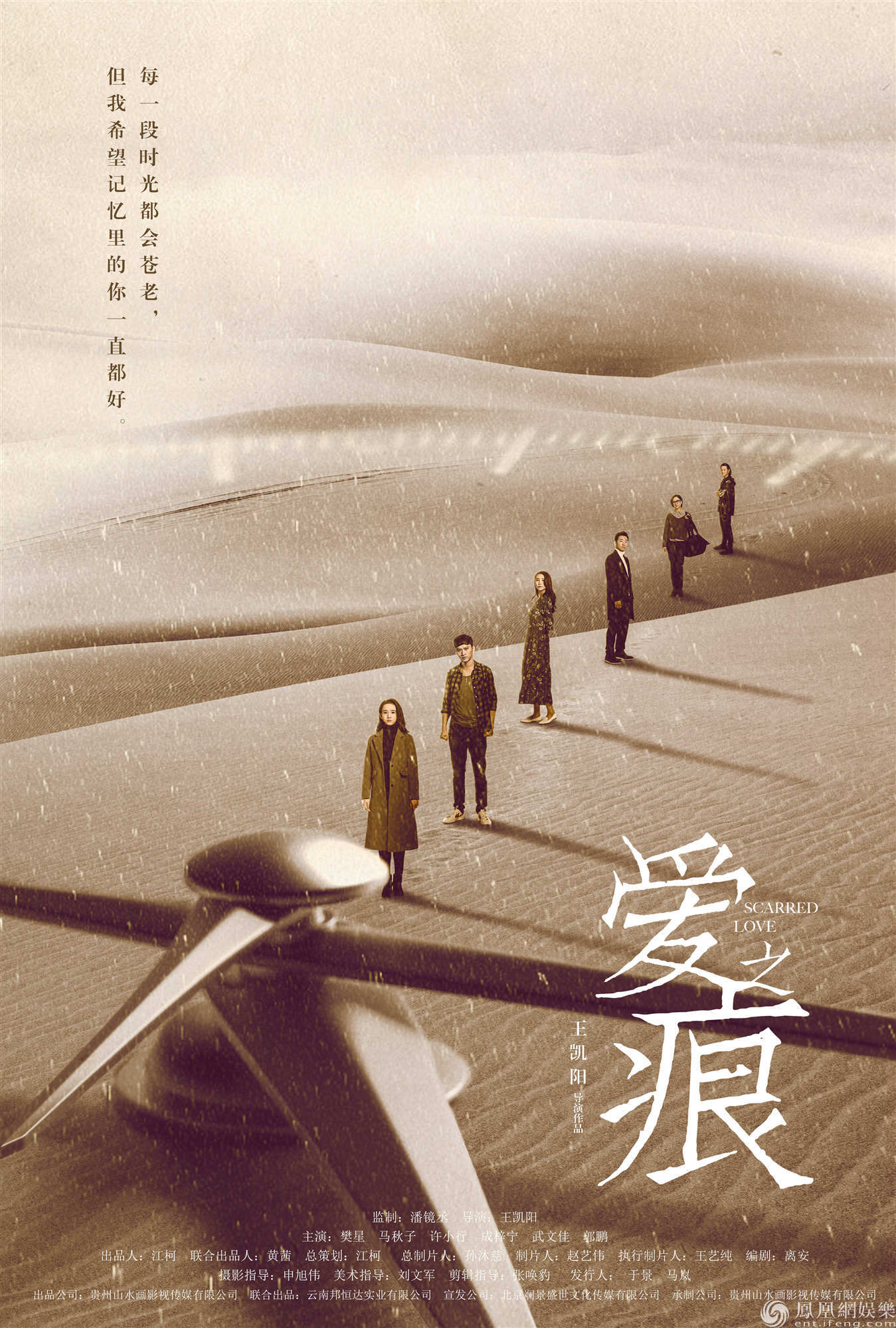 《愛·之痕》首登金雞百花 海報(bào)曝光引關(guān)注