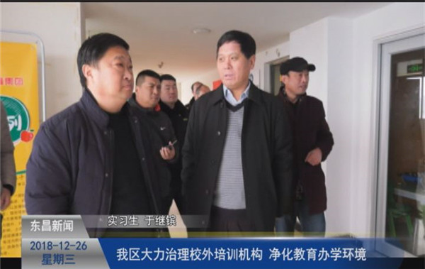 我區(qū)大力治理校外培訓(xùn)機構(gòu) 凈化教育辦學(xué)環(huán)境