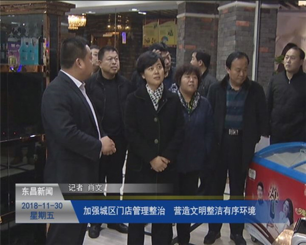 加強城區(qū)門店管理整治 營造文明整潔有序環(huán)境