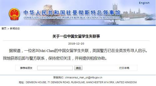 中國駐曼徹斯特總領事館：一名中國女生在英失聯(lián)