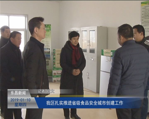 我區(qū)扎實(shí)推進(jìn)省級食品安全城市創(chuàng)建工作