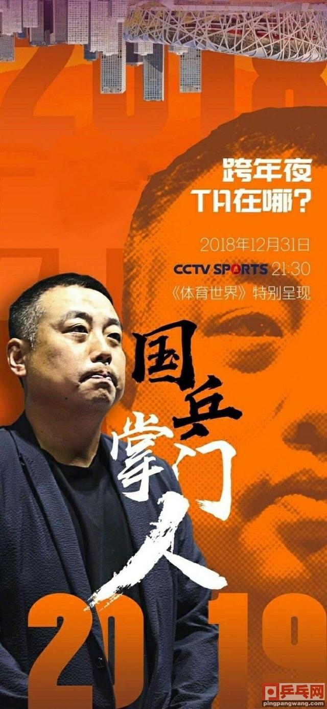 國(guó)乒春晚第二季，劉國(guó)梁方博同臺(tái)？活著不好嗎2.0版？期待！