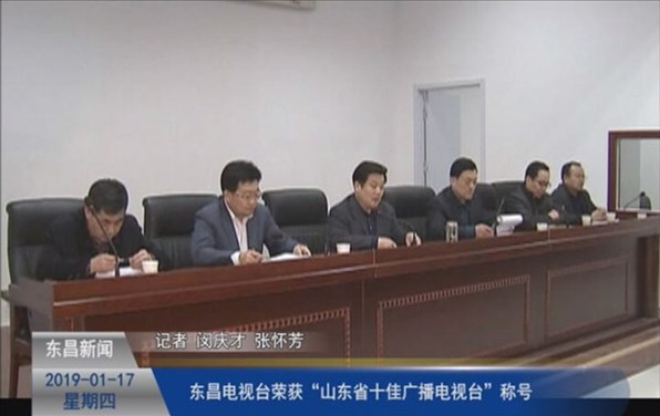 東昌電視臺榮獲“山東省十佳廣播電視臺”稱號
