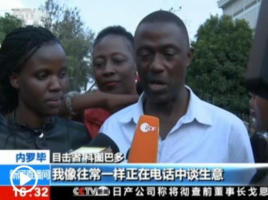 肯尼亞襲擊致14名平民身亡 暫無(wú)中國(guó)人傷亡報(bào)告