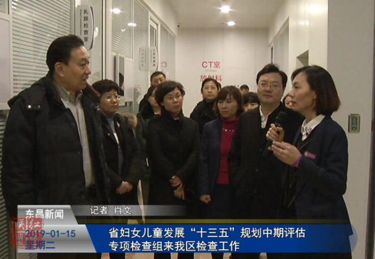 省婦女兒童發(fā)展“十三五”規(guī)劃中期評估專項(xiàng)檢查組來我區(qū)檢查