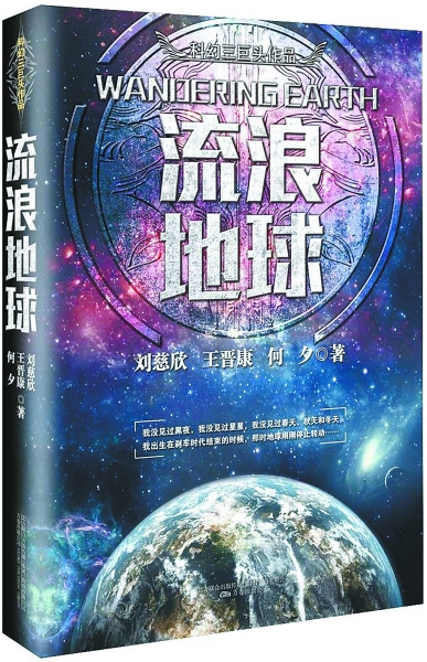 科幻文學(xué)迎來黃金時代？