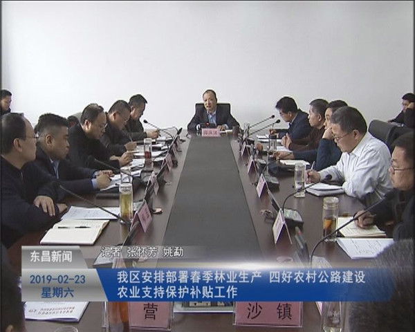 我區(qū)安排部署春季林業(yè)生產(chǎn) 四好農(nóng)村公路建設 農(nóng)業(yè)支持保護補貼工作