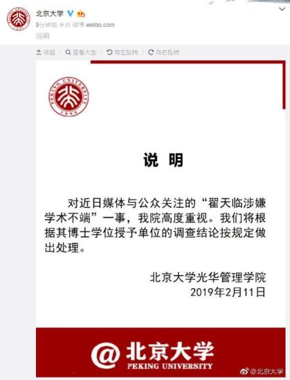 翟天臨被指論文抄襲事件持續(xù)發(fā)酵 北電、北大兩?；貞?yīng)
