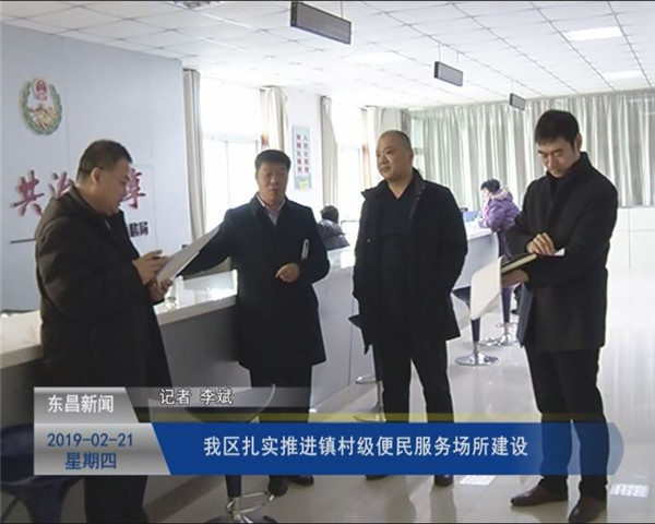 我區(qū)扎實推進鎮(zhèn)村級便民服務場所建設