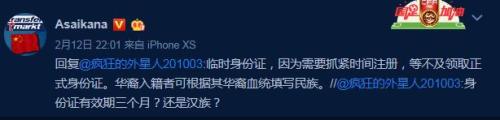 不少球迷對侯永永的民族感到好奇。圖片來源：微博截圖。