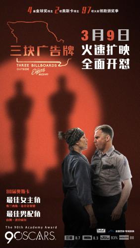 在《三塊廣告牌》斬獲奧斯卡獎(jiǎng)項(xiàng)后，全國藝術(shù)電影放映聯(lián)盟宣布擴(kuò)大《三塊廣告牌》上映規(guī)模。