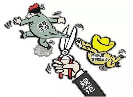 聊城市紀委監(jiān)委通報4起違規(guī)從事營利性活動典型問題