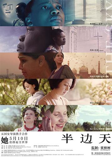 五國女導(dǎo)演合作，賈樟柯監(jiān)制 《半邊天》關(guān)注女性