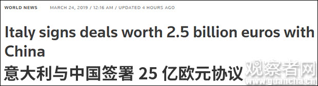 190億大單！意大利領(lǐng)頭G7加入一帶一路