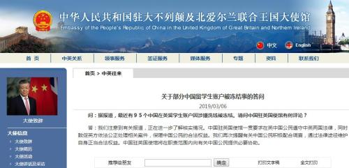 駐英使館回應(yīng)部分中國留學(xué)生賬戶被凍結(jié)：正核實(shí)情況