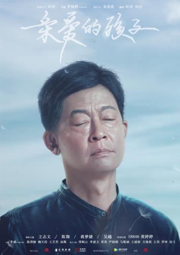 《親愛的孩子》預(yù)告曝光 王志文飾演尋子父親