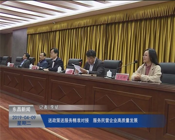 送政策送服務(wù)精準(zhǔn)對(duì)接   服務(wù)民營(yíng)企業(yè)高質(zhì)量發(fā)展