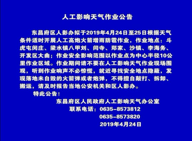 人工影響天氣作業(yè)公告