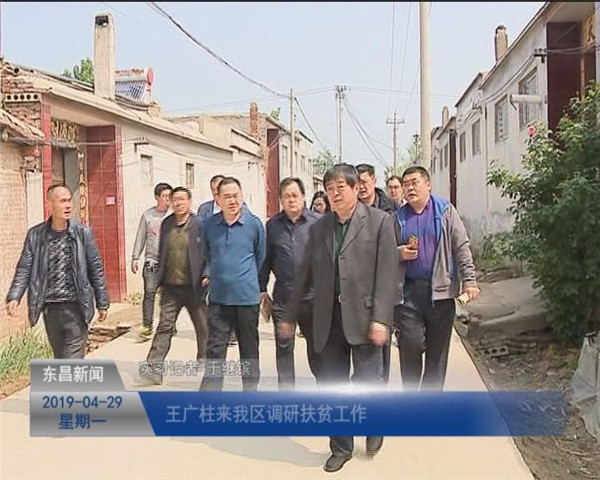 王廣柱來(lái)我區(qū)調(diào)研扶貧工作