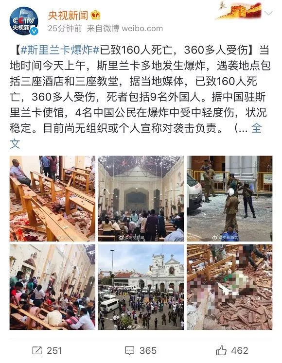 4名在斯里蘭卡連環(huán)爆炸中受傷的中國公民回國
