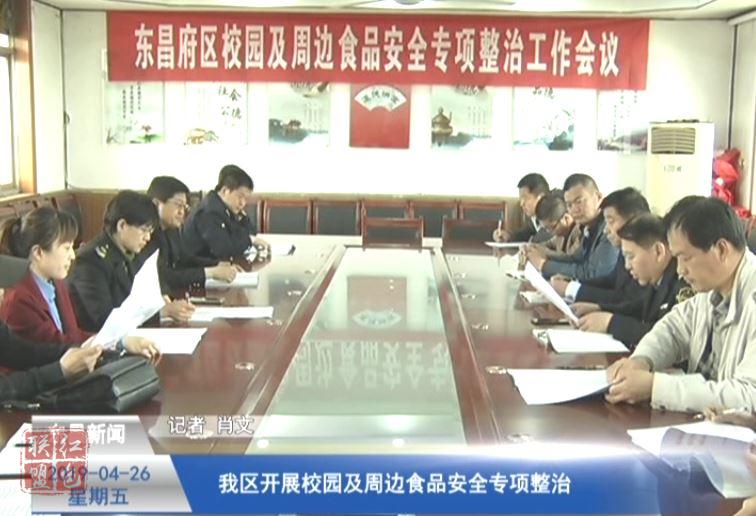 我區(qū)開展校園及周邊食品安全專項整治