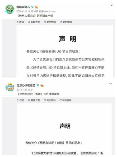 《爸爸去哪兒6》《想想辦法吧！爸爸》延期至今未播出