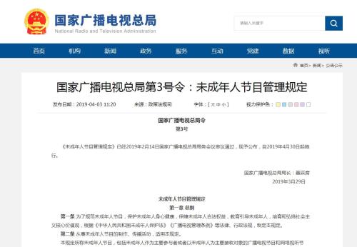 未成年人節(jié)目管理規(guī)定施行 親子節(jié)目沒了星娃還有啥？