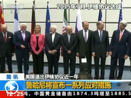 伊朗停止履行伊核協(xié)議部分承諾 中東局勢再現(xiàn)緊張？