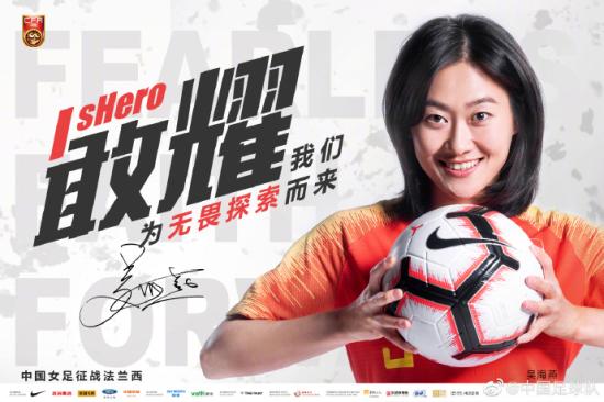 敢耀！中國女足出征2019法國世界杯官方海報公布