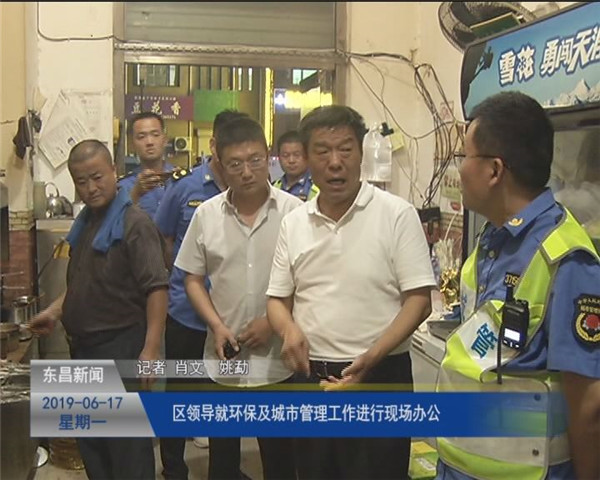區(qū)領導就環(huán)保及城市管理工作進行現(xiàn)場辦公