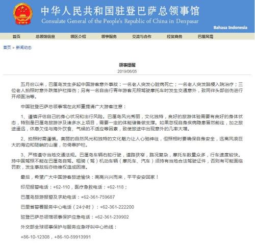 巴厘島發(fā)生多起中國游客意外事故 中領(lǐng)館發(fā)旅游提醒