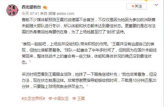 女足一姐未首發(fā)有這隱情？為出場打封閉！她如此回應(yīng)賈秀全批評