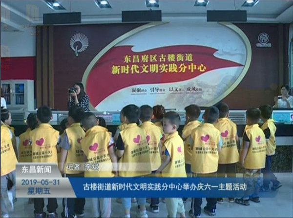 古樓街道新時代文明實踐分中心舉辦慶六一主題活動