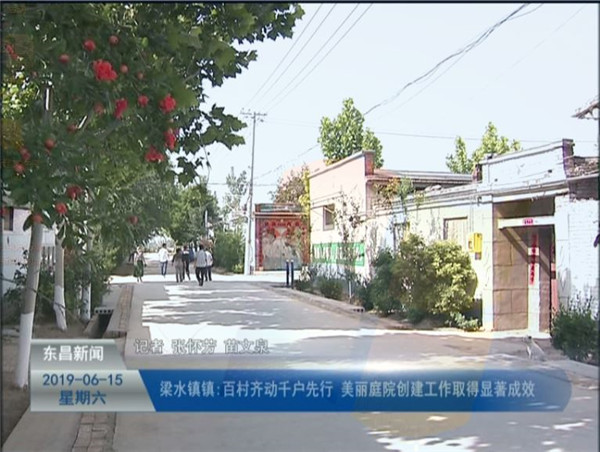 梁水鎮(zhèn)鎮(zhèn):“百村齊動、千戶先行”美麗庭院創(chuàng)建工作取得顯著成效