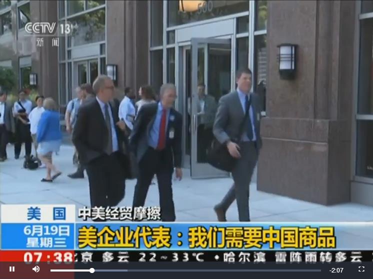 中美經(jīng)貿(mào)摩擦 美企業(yè)代表：我們需要中國(guó)商品