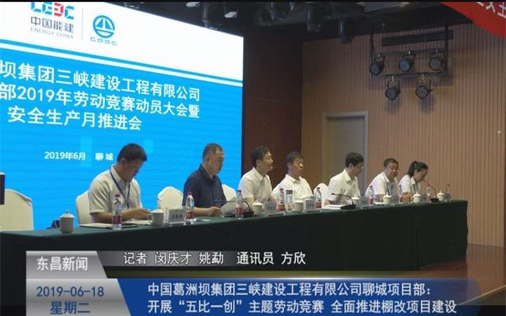 葛洲壩集團三峽建設公司聊城項目部： 開展“五比一創(chuàng)”主題勞動競賽  全面推進棚改項目建設