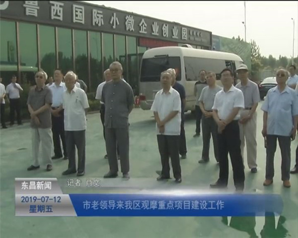 市老領(lǐng)導(dǎo)來(lái)我區(qū)觀摩重點(diǎn)項(xiàng)目建設(shè)工作