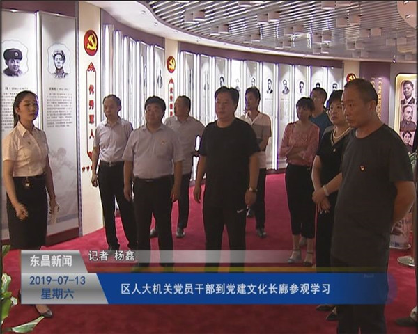 區(qū)人大機(jī)關(guān)黨員干部到黨建文化長(zhǎng)廊參觀學(xué)習(xí)