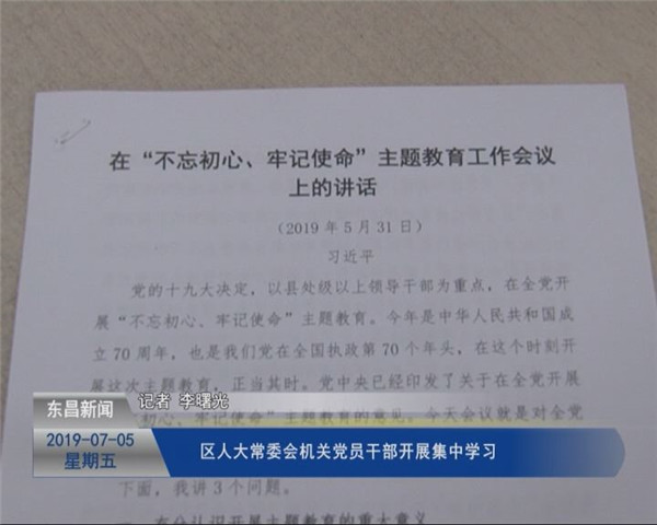 區(qū)人大機(jī)關(guān)黨員干部開(kāi)展集中學(xué)習(xí)