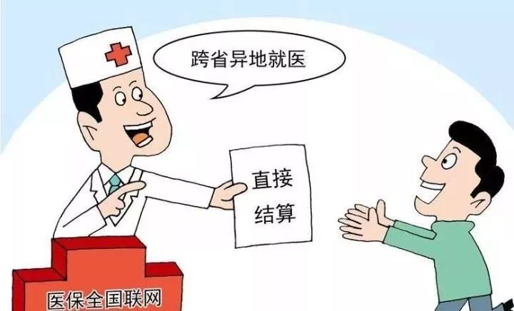 2018年全國(guó)跨省異地就醫(yī)直接結(jié)算132萬(wàn)人次