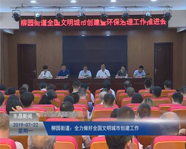 【文明創(chuàng)建進(jìn)行時】柳園街道：全力做好全國文明城市創(chuàng)建工作