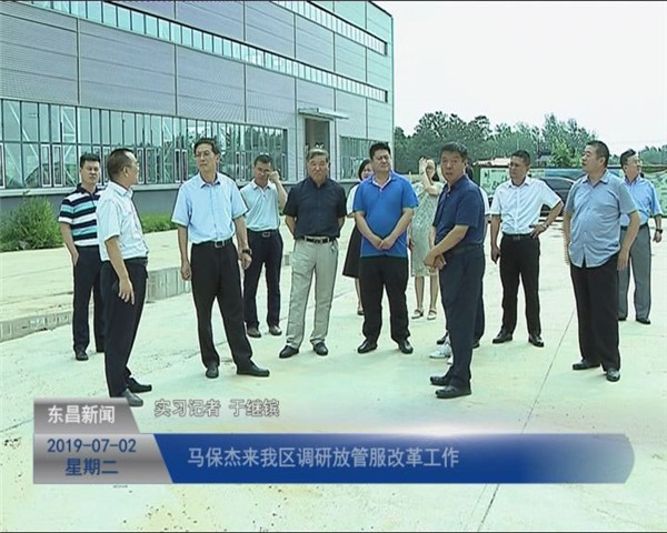 馬保杰來(lái)我區(qū)調(diào)研放管服改革工作