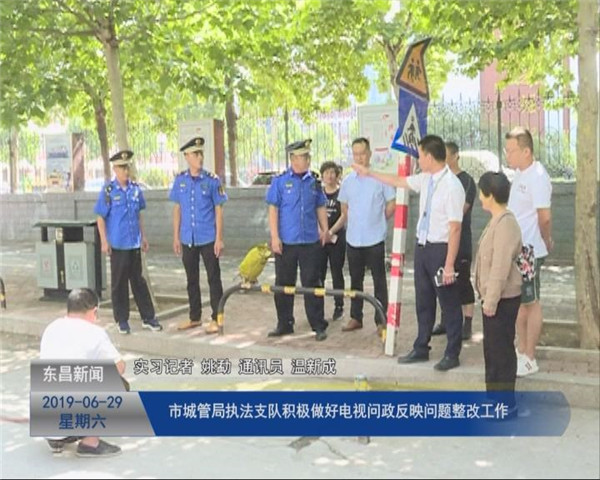 市城管局執(zhí)法支隊(duì)積極做好電視問政反映問題整改工作