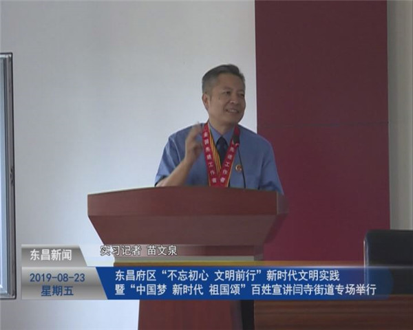 東昌府區(qū)“不忘初心 文明前行”新時(shí)代文明實(shí)踐暨“中國(guó)夢(mèng) 新時(shí)代 祖國(guó)頌”百姓宣講閆寺街道專場(chǎng)舉行