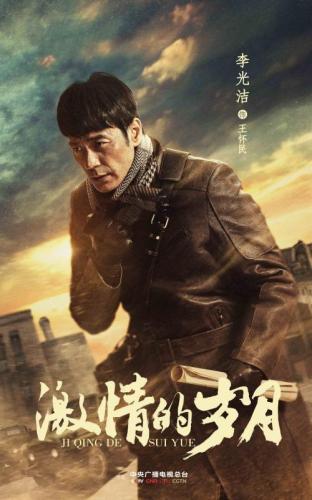 《激情的歲月》發(fā)布角色海報 三代演員打造年代質(zhì)感