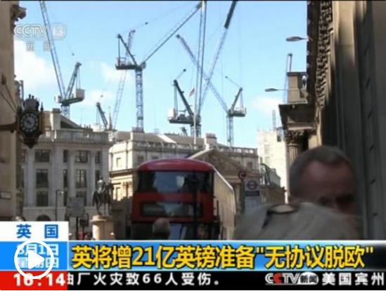 防無協議脫歐“亂象” 英國擬新增投入21億英鎊