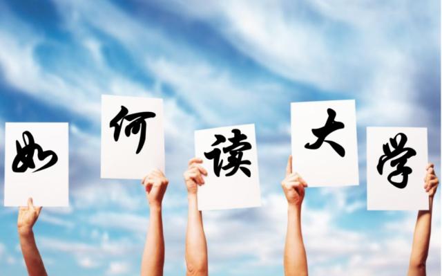 分?jǐn)?shù)只能讀三本或大專，復(fù)讀還是上大學(xué)？過來(lái)人教你算得失
