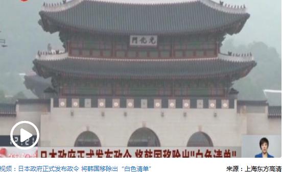 收緊出口限制后首次放行 日本降低對韓貿(mào)易攻勢力度？