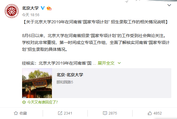 北大申請補錄已退檔考生 高校在什么情況下能退檔？