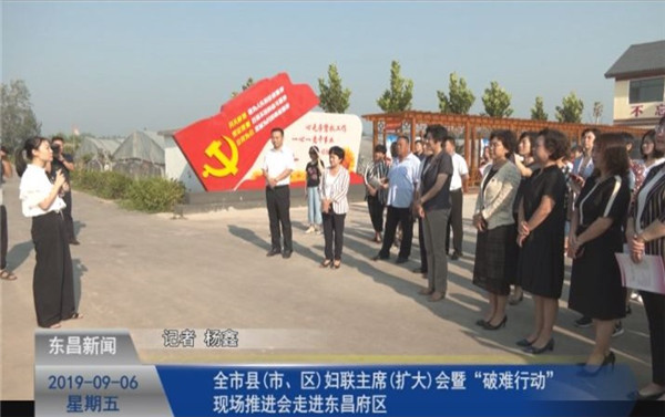 全市縣(市、區(qū))婦聯(lián)主席(擴(kuò)大)會暨“破難行動”現(xiàn)場推進(jìn)會走進(jìn)東昌府區(qū)
